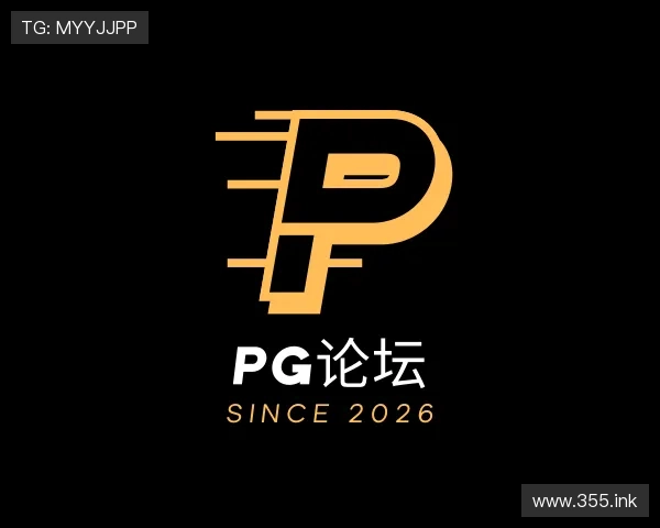 洞悉pg论坛